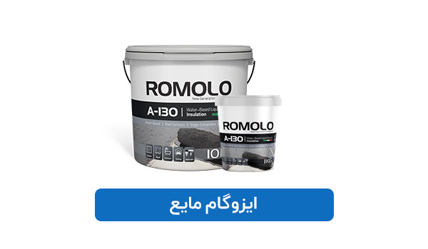 ایزوگام مایع سیلیکونی رومولو